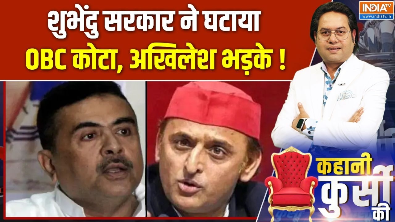 Reservation Controversy in UP: शुभेंदु सरकार ने घटाया OBC कोटा, अखिलेश भड़?