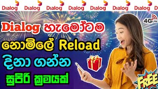 How to get Dialog free reload 2024 | Dialog free reload sinhala |