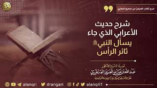 فوائد من شرح (كتاب الصيام) من صحيح البخاري | الشيخ د. عبدالله العنقري image