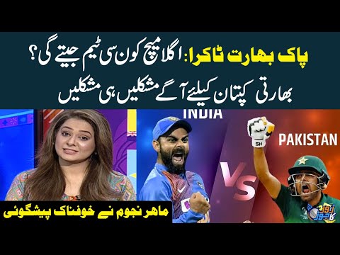 Ind Vs Pak | Who Will Win The Next Match | Astrologer Made A Big Prediction | ICC World Cup 2023
