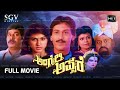Angaili Apsare Kannada Full Movie Kumar Bangarappa Supriya Srinath Lokesh C R Simha