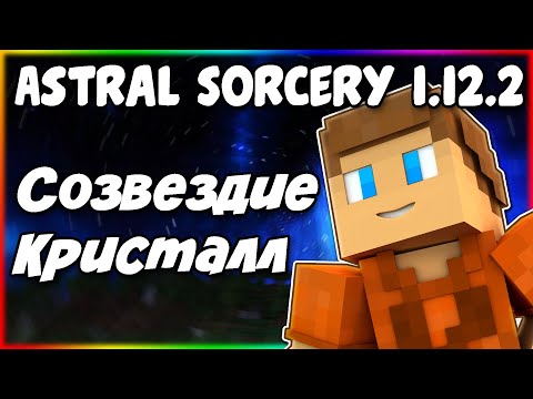 Astral Sorcery 1.12.2 Guide #3 Constellation and Celestial Crystal