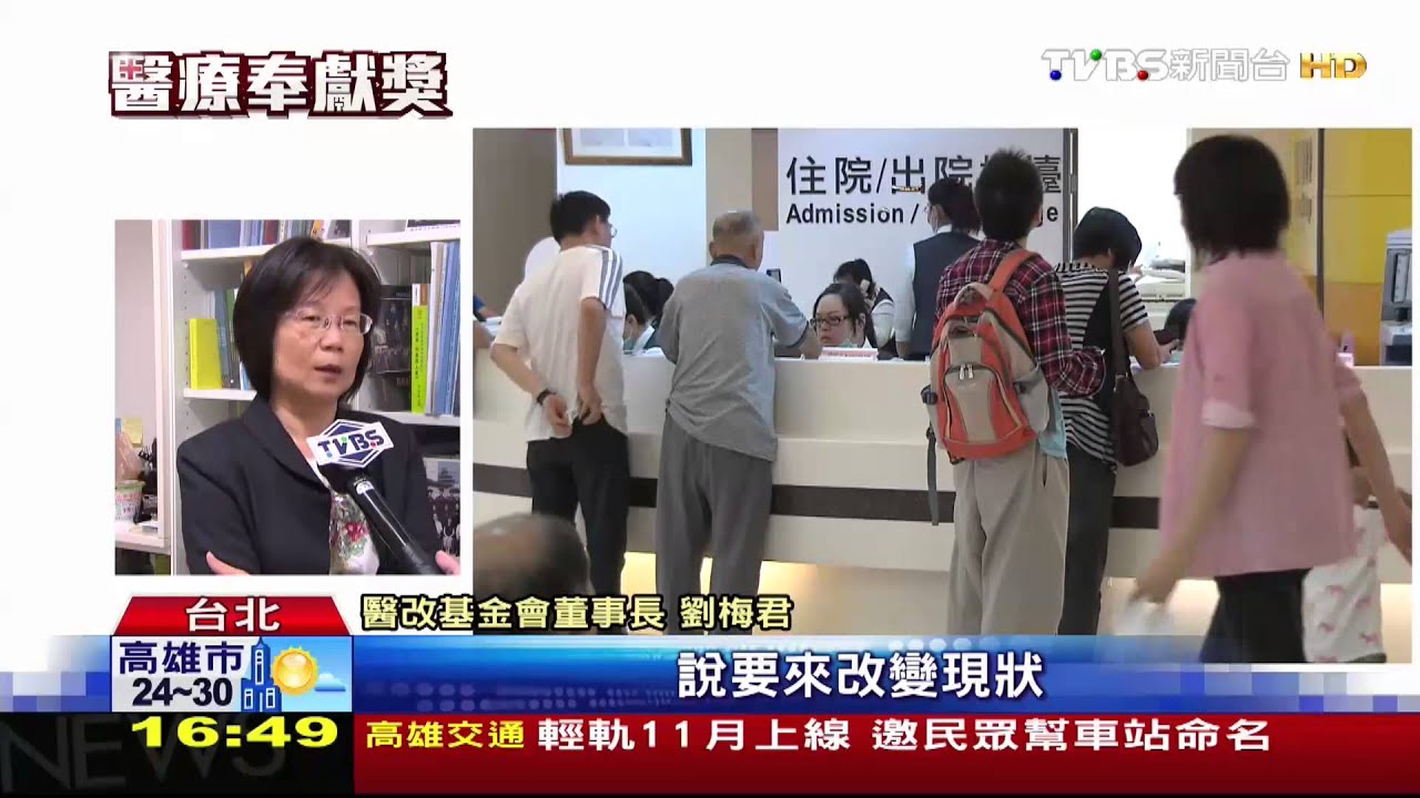 讚！伸張醫療正義　醫改基金會獲奉獻獎