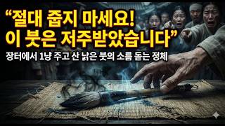 Download lagu '이 붓은 사람을 죽입니다' 장터에서 주운 1냥짜리 붓의 소름 돋는 정체 | 야담 | 옛날이야기 | 사이다 | 권선징악 mp3