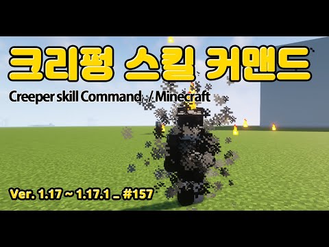 Insane Creeper Skill Command in Minecraft 1.17!