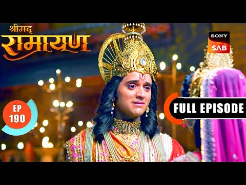 Mata Sita के वन जाने की तैयारी से Shri Ram हुए व्याकुल | Shrimad Ramayan - Ep 190 | Full Episode
