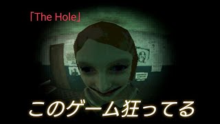 レトロ風な海外のゲームをやってみたがこのゲーム狂ってる…「The Hole」をプレイした