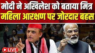 लोकसभा से प्रधानमंत्री नरेन्द्र मोदी LIVE, महिला आरक्षण और परिसीमन पर चर्चा