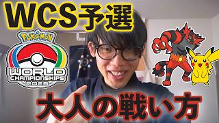【人生論】三十路過ぎの僕がポケモンで勝つために取り組んだこと【長いです】