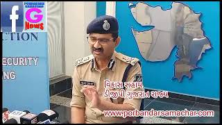 Watch “સમુદ્ર સુરક્ષા અંગે પોરબંદરમાં પ્રથમ વાર મહત્વપૂર્ણ બેઠક યોજાઇ” on YouTube