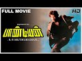 Pandian Full Movie HD Rajinikanth Khushbu Janagaraj Ilaiyaraaja S P Muthuraman