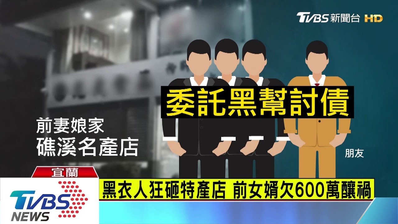 黑衣人狂砸特產店 前女婿欠600萬釀禍