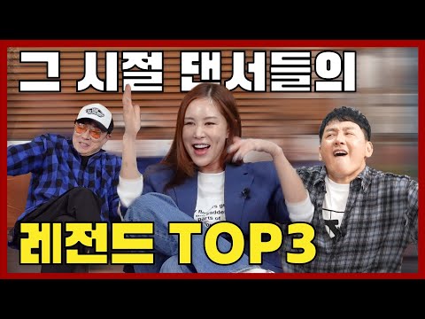 채리나가 뽑은 문나이트 춤꾼 TOP3와 그리고 BTS 정국에게ㅣ현진영GO 욱하GO Ep.13