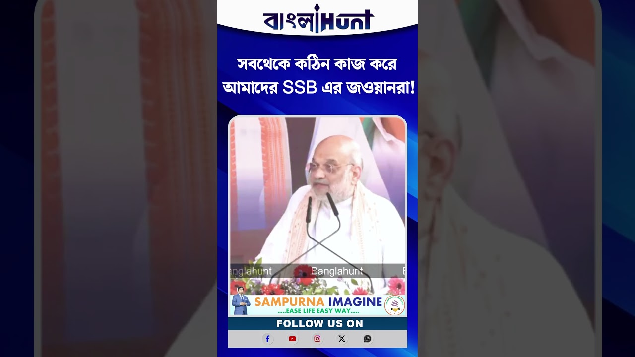 সবথেকে কঠিন কাজ করে আমাদের SSB এর জওয়ানরা!