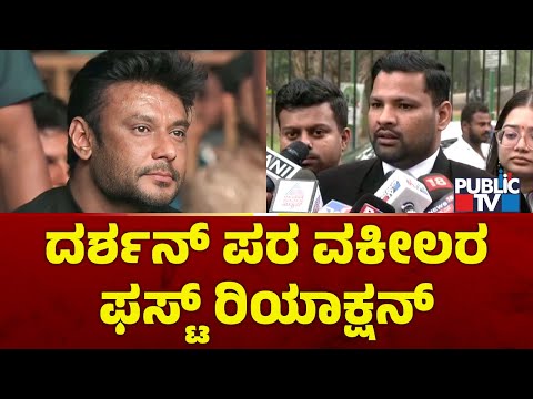 ದರ್ಶನ್‌ಗೆ ಜಾಮೀನು - ಪಾಸ್‌ಪೋರ್ಟ್‌ ಒಪ್ಪಿಸುವಂತೆ ಕೋರ್ಟ್‌ ಸೂಚಿಸಿದ್ದೇಕೆ? | Public TV