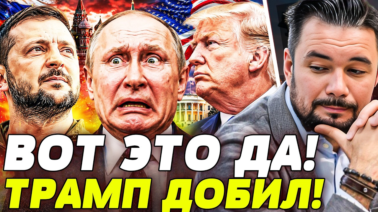 💥МУРЗАГУЛОВ: В США УЖЕ ПОДПИСАЛИ! СРОЧНОЕ РЕШЕНИЕ ПО ВОЙНЕ! ТРАМП ПОШЁЛ НА Э?