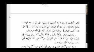 تسهيل الفوائد (78)المبتدأ والخبر (3) ولا خبر للوصف المذكور image