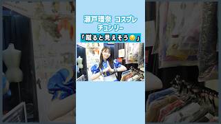 春麗コスプレは蹴れない😣