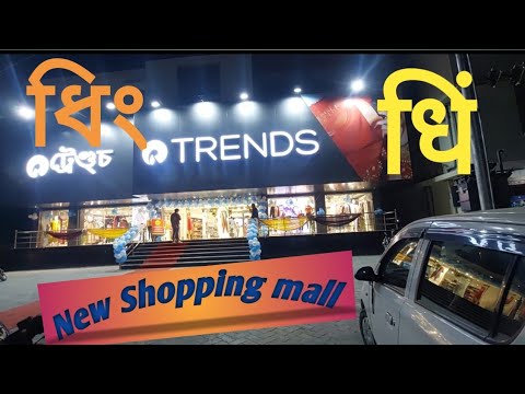 TRENDS the New shopping mall opening,dhing town,chowdhuryvlogs