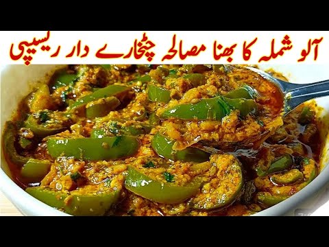 Easy Potato Recipe| Aloo Shimla Mirch Ka Bhunna Masala| Winter Special Recipe With Only 1 Potato