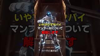 マジでヤバイマンブ―女について解説します #valorant