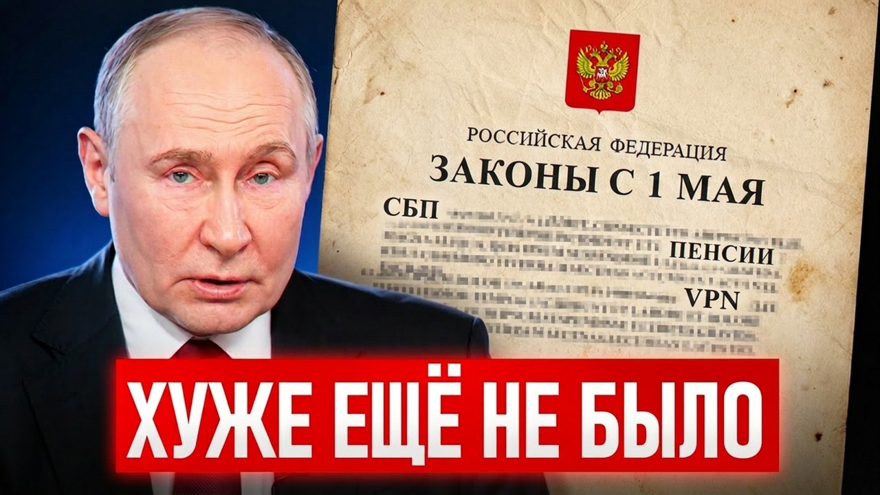 НОВЫЕ законы с 1 мая! / СБП, налоги, коммуналка — что изменится?