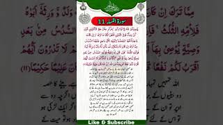 Download lagu Surah e Al-Nissa Ayat No 11][ سورۃ النساء آیت نمبر 11@GripperDeepLines mp3