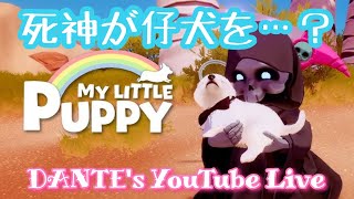 My Little Puppy :[初見実況]死神まで登場…？！【#02】