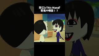 【トモコレ】芳江×This Manの青鬼談義！呪われた島の住民たちの日常がカオスｗｗ#トモコレ #トモダチコレクションわくわく生活 #ゲーム実況 #Shorts