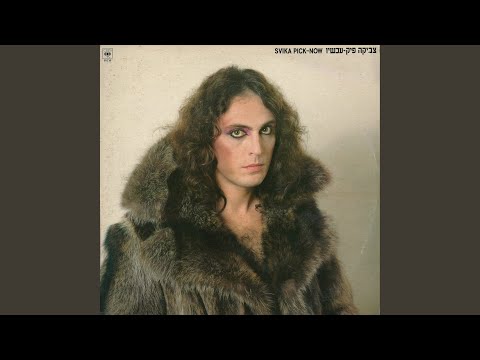 Video thumbnail for Ani Rotze Leshachpel Otach - אני רוצה לשכפל אותך