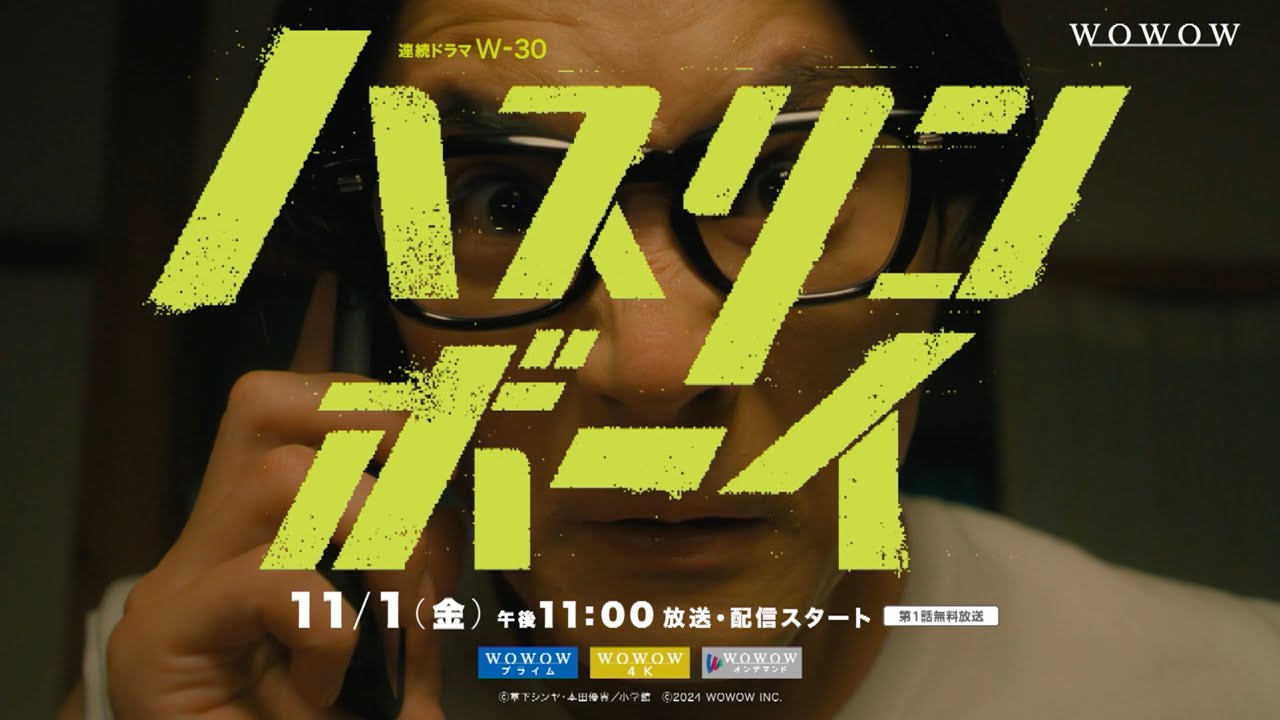 ハスリンボーイ（ドラマ）