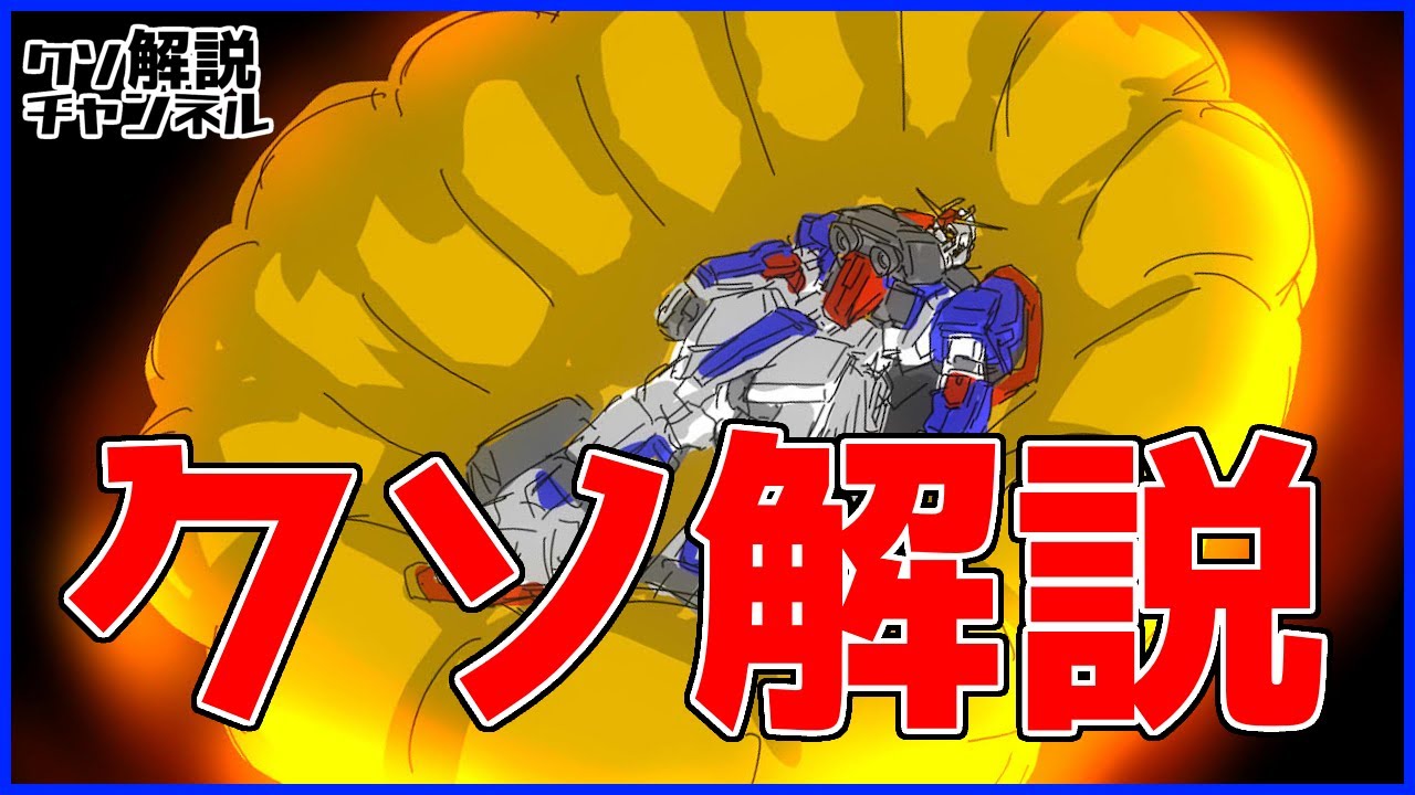 【ガンダムクソ解説】クソ解説をゆっくり読み上げてみた39