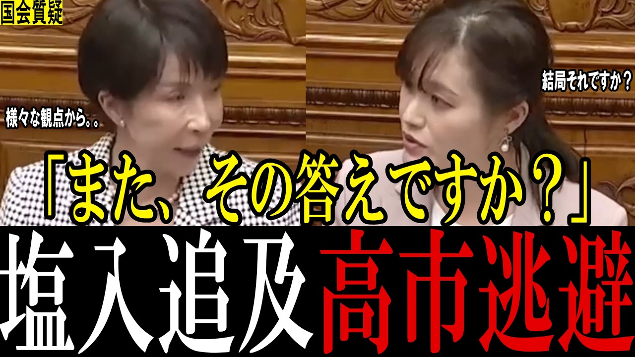 初質問とは思えない鋭さ…塩入議員の“消費税”追及に高市総理の答えは毎回同じ