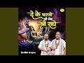 De Ke Charno Ki Seva Mujhe Shri Radhe