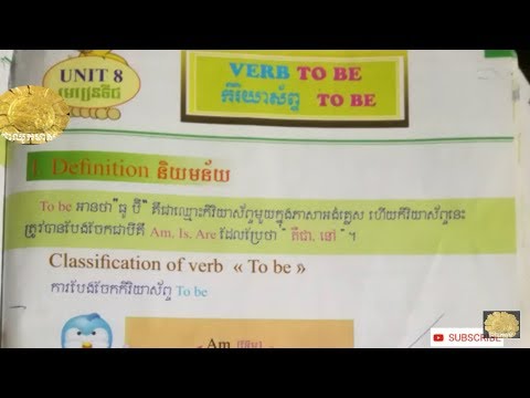 រៀនភាសាអង់គ្លេស, កិរិយាសព្ទ,To Be,(របៀបប្រើកិរិយា និងការបំបែក), Verb,To Be (Usage Am, Is, Are ) Eng