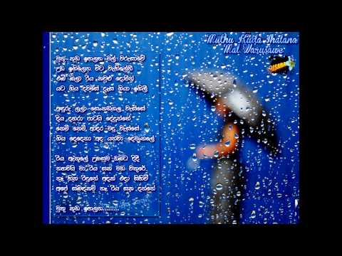 Muthu Kuda Ihalana Mal Warusawe මුතු කුඩ ඉහලන මල් වරුසාවේ - Roh