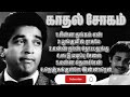 80 S காதல் சோக பாடல்கள் Tamil Old Sad Songs