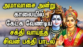 LORD SHIVA PERUMAN SONGS BRINGS YOU FORTUNE IN LIF