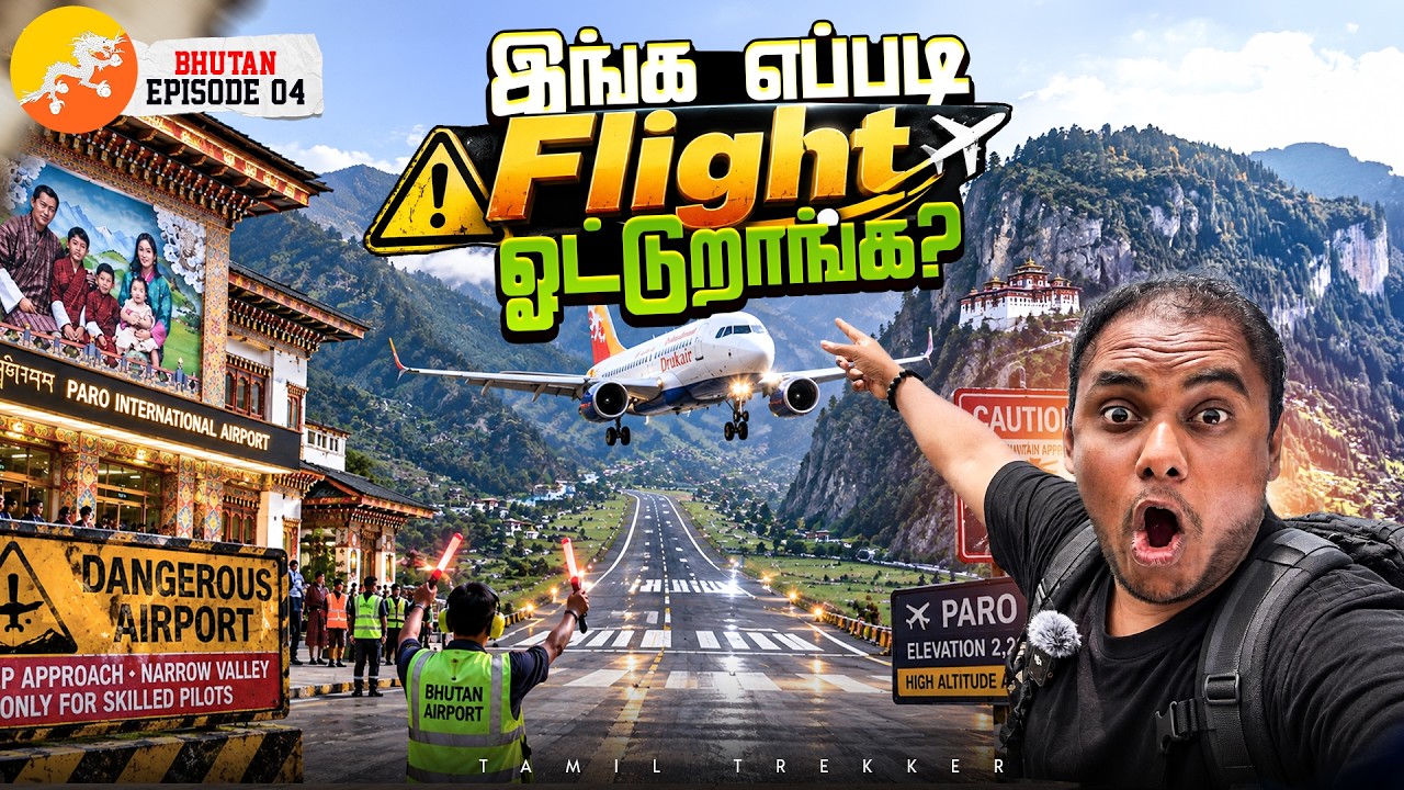 ஒரு நாளைக்கு 4 Flights தான்! 😱✈️ உலகின் மோசமான Landing | Bhutan Ep - 4 | Tamil 