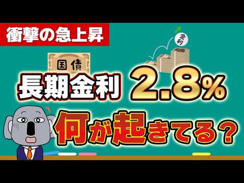 長期金利が急上昇している原因とその意味をわかりやすく解説します!