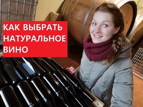КАК ВЫБРАТЬ ВИНО? II ВИНА ИТАЛИИ II НАТУРАЛЬНОЕ ВИНО ll Langhe Wine Collection