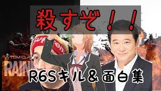 【レインボーシックスシージ】キル＆おもしろmontage