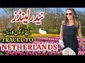 Travel To Netherlands | Full History And Documentary Netherlands In Urdu & Hindi | نیدرلینڈز کی سیر