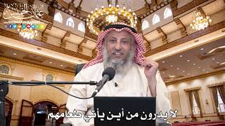 11 - لا يدرون من أين يأتي طعامهم - عثمان الخميس