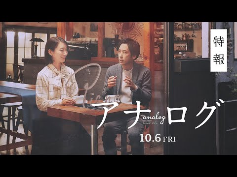 アナログ