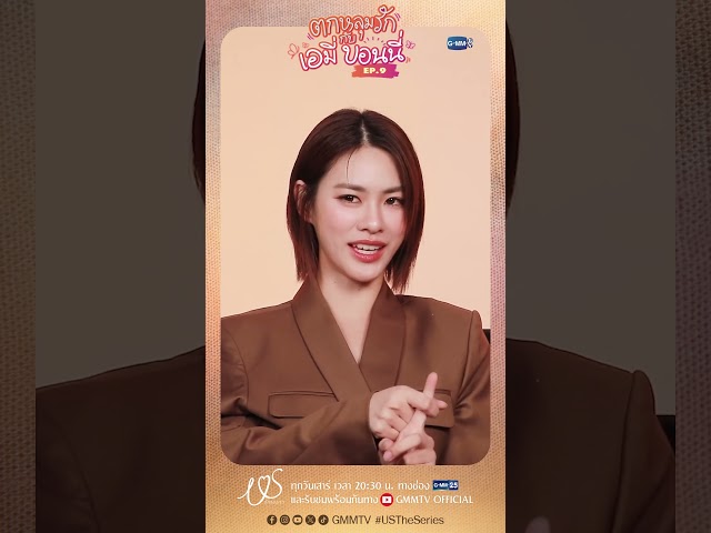 ตกหลุมรักครั้งที่ 9 :  เพลงที่ร้องล่าสุด #USTheSeries