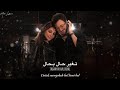 Elissa & Saad Lamjarred - Min Awel Dekika من أول دقيقة | Lirik Arab, Latin & Terjemahan