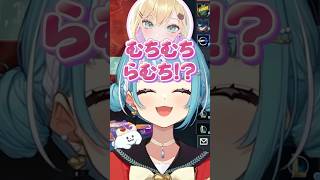 ラップにむちむちらむちを混ぜる猫汰つなに爆笑の胡桃のあと白波らむね【白波らむね/ぶいすぽっ！/切り抜き】 #白波らむね #猫汰つな #胡桃のあ #ぶいすぽ #vtuber #shorts