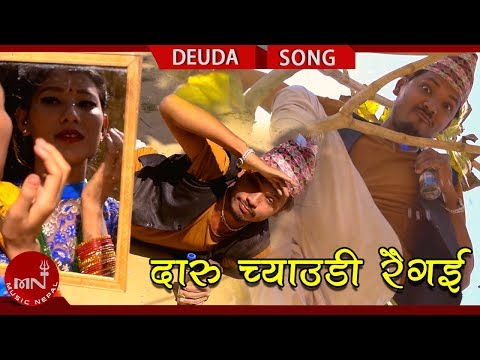 New Deuda Song 2018 | Daru Chyaudi Raigai - Yagya Raj Bhatta & Rekha Joshi Ft. Jahit Kumar , Alija