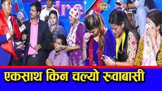 निको भयो भने कलाकार क्षेत्रमै फर्कन चाहान्छु, भन्दै सबैलाई रुवाइन सुर्य कुमरी सिलवालले २२.०२.०७६ HD video